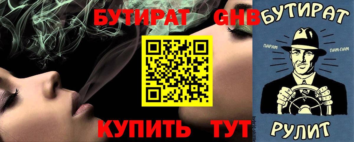 Бутират вода Дмитров