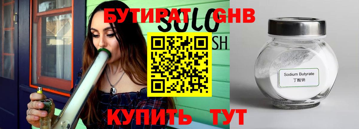 Дмитров  БУТИРАТ Butirat  Бутират  Вход с VPN 