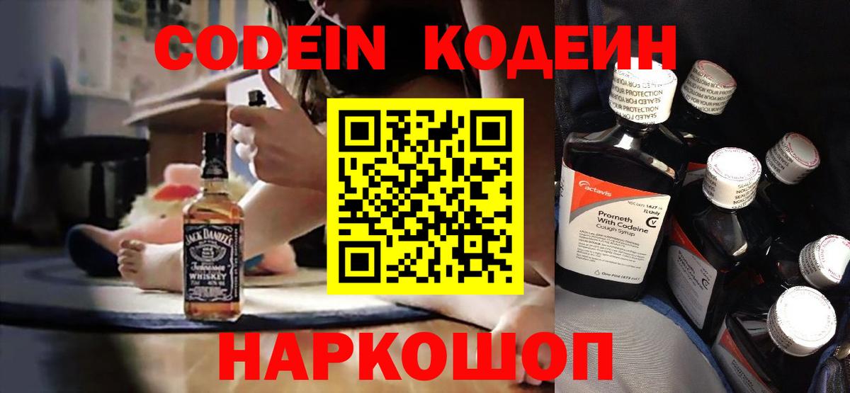 Codein напиток Lean (лин)  Вход с VPN  Codein напиток Lean (лин)  Дмитров 