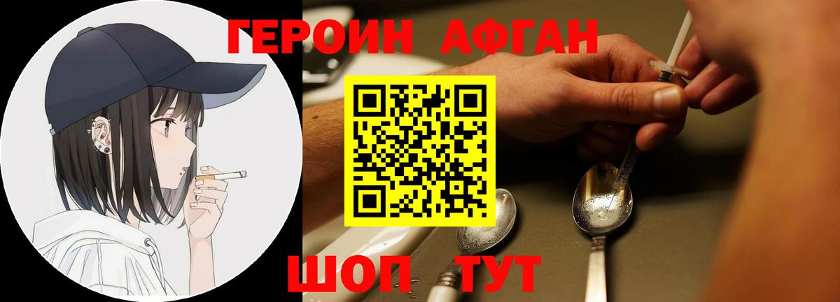 Героин Афган Дмитров