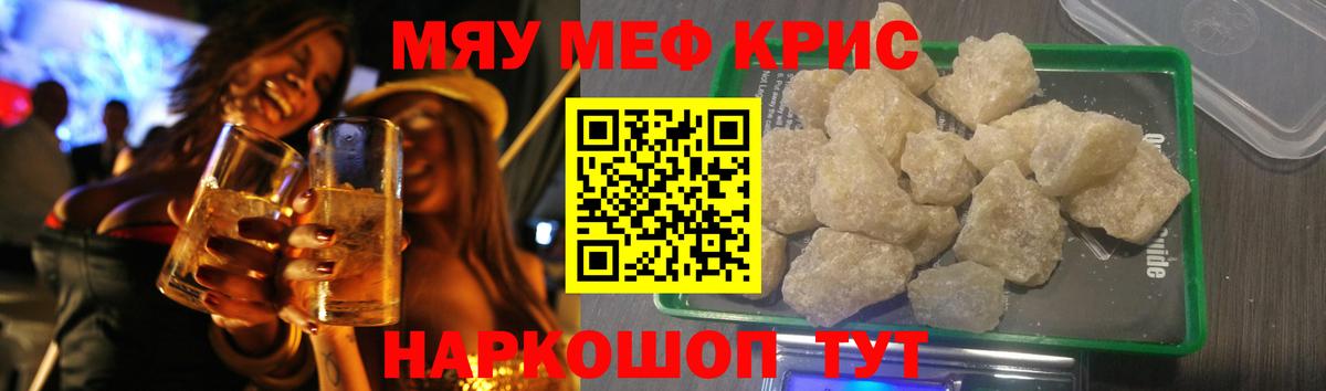 Меф мяу мяу мука Дмитров