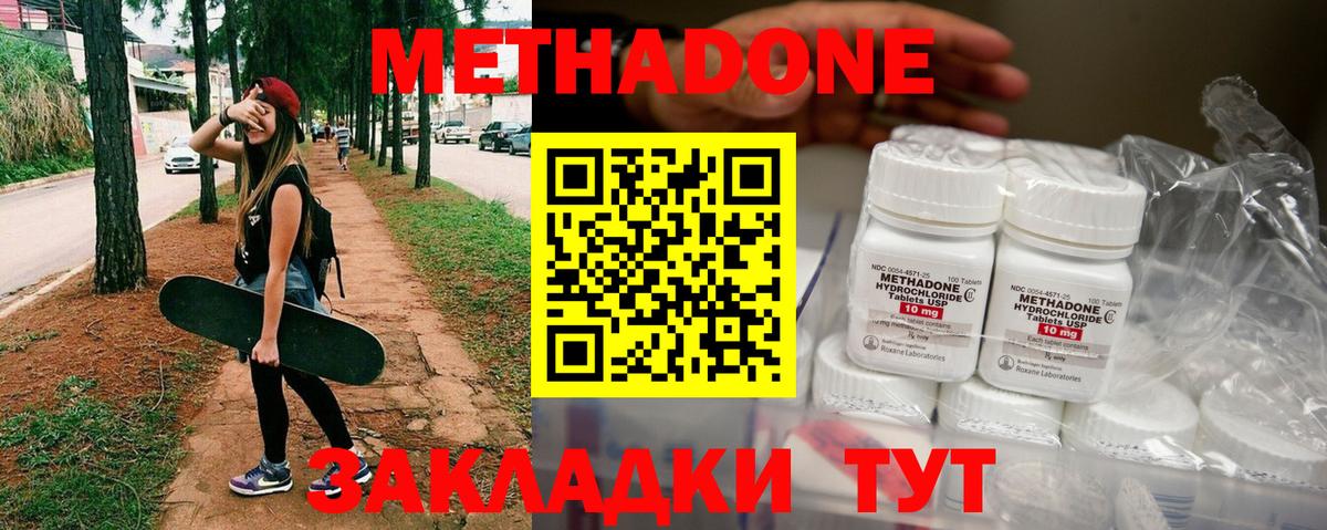 Дмитров  МЕТАДОН VHQ  Метадон VHQ  Вход с VPN 