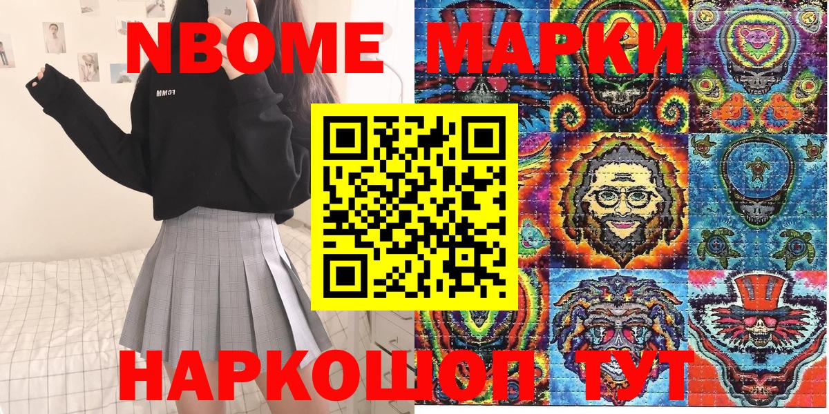 Марки 25I-NBOMe 1,5мг Дмитров