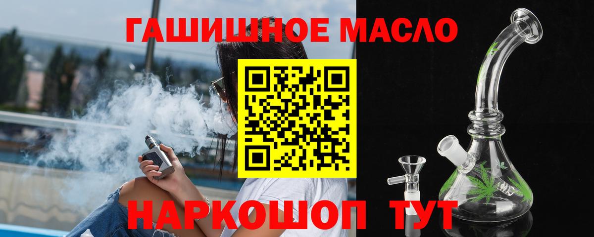 ТГК THC oil  Вход с VPN  Дмитров  ТГК вейп 